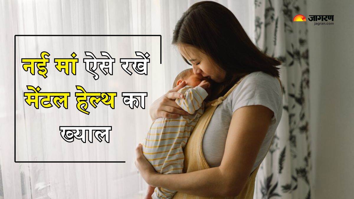 mothers day 2024 mental health care tips for new moms nai maa kaise rakhe mental health ka khayal in hindi