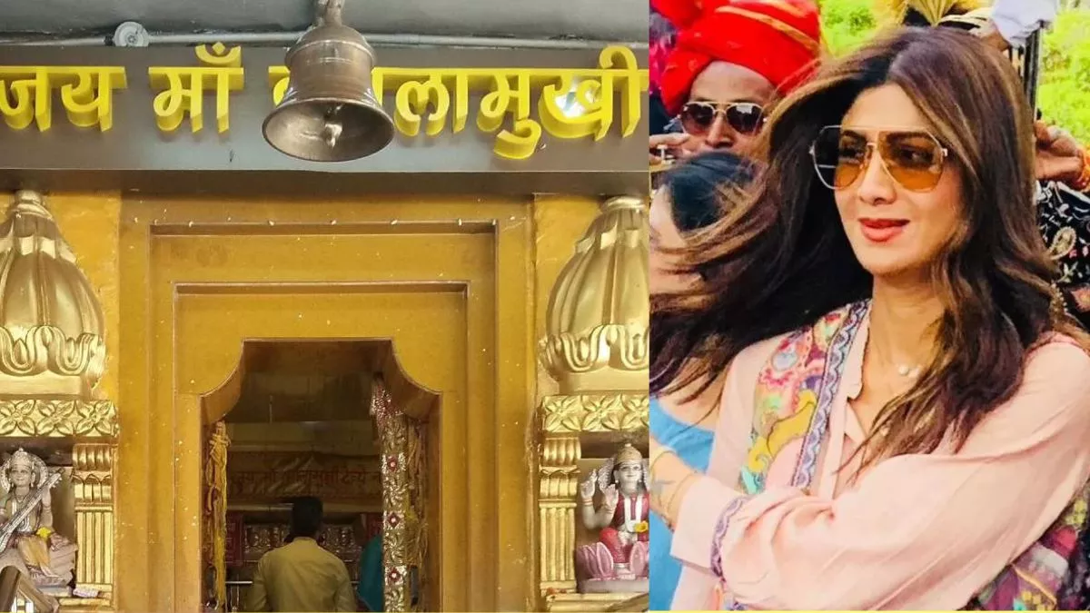 Actress Shilpa Shetty: हिमाचल पहुंची शिल्‍पा शेट्टी, मां बगलामुखी के दरबार में टेका माथा; मंदिर का भी जाना इतिहास