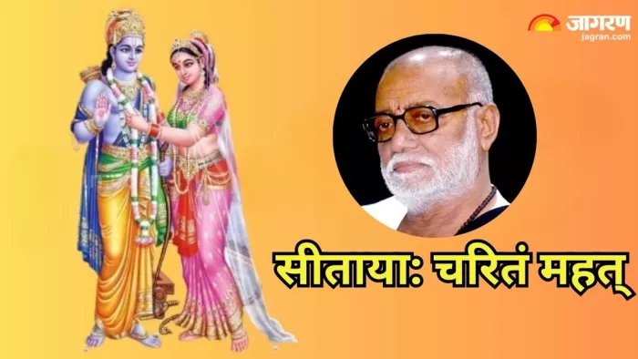 Sita Navami 2024: परमात्मा की आह्लादिनी शक्ति हैं मां सीता, नाम जपने से दूर होते हैं सभी दुख और कष्ट