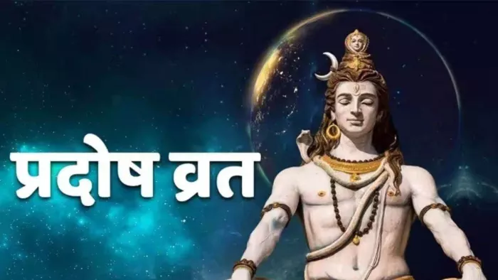 Som Pradosh Vrat 2024: सोम प्रदोष व्रत सामग्री लिस्ट