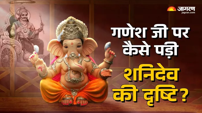 पढ़िए शनिदेव और भगवान गणेश की कथा।