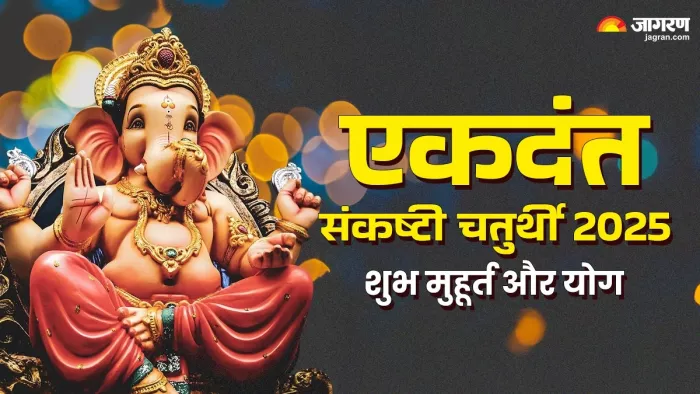 Ekdant Sankashti Chaturthi 2025: भगवान गणेश को कैसे प्रसन्न करें?
