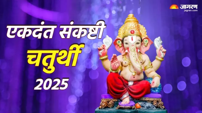 Ekdant Sankashti Chaturthi 2025: भगवान गणेश को कैसे प्रसन्न करें?