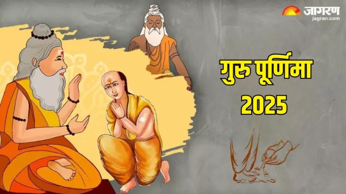 Kab Hai Guru Purnima 2025: गुरु पूर्णिमा का धार्मिक महत्व