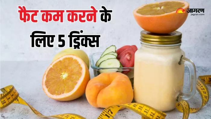 Fat Burning Drinks: बॉडी फैट कम करने के लिए पिएं ये ड्रिंक्स (Picture Courtesy: Freepik)