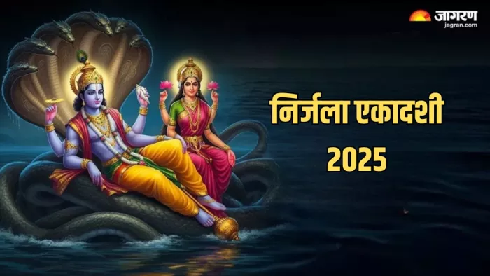 Nirjala Ekadashi 2025: इस विधि से करें निर्जला एकादशी व्रत
