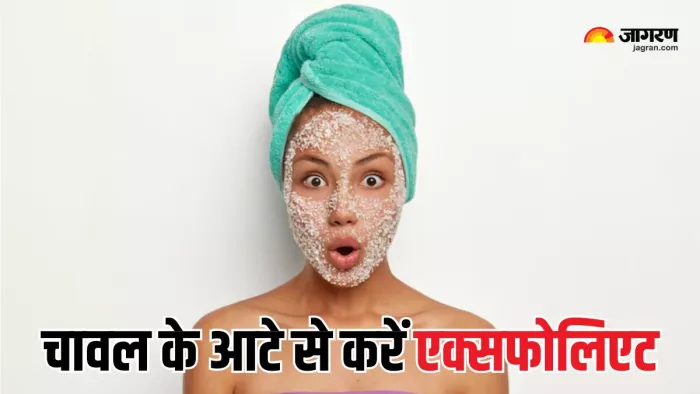 स्किन एक्सफोलिएशन के लिए करें चावल के आटे का इस्तेमाल (Picture Courtesy: Freepik)
