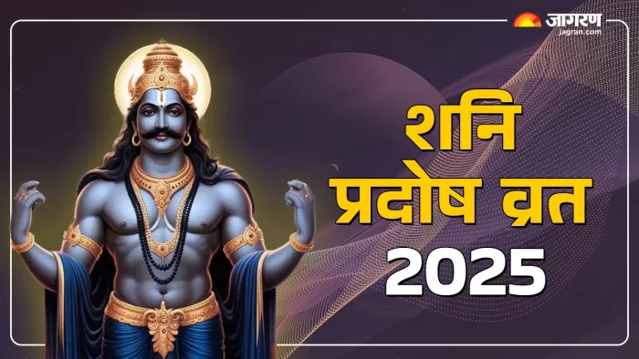 Pradosh Vrat 2025: भगवान शिव को कैसे प्रसन्न करें?