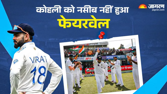 Virat Kohli last test match score: कोहली के आखिरी टेस्ट मैच के आकंड़े