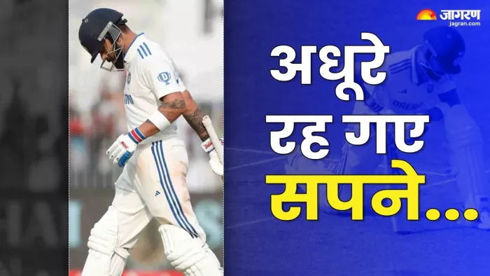 विराट कोहली टेस्ट में यह रिकॉर्ड बनाने से चूके।