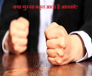 गुस्से को कंट्रोल करने के लिए बोलने से पहले 10 तक उलटी गिनती गिनना शुरू कर दें।