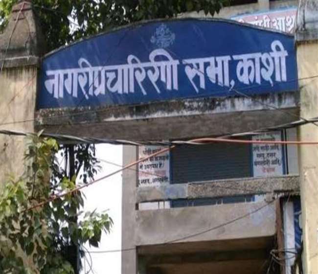 revenue stream of prestigious magazine saraswati erupted from gomukh of kashi nagari pracharini sabha jagran special