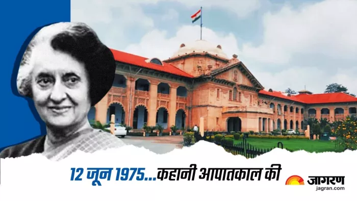 1975 Emergency in India: 12 जून को इलाहाबाद हाईकोर्ट ने इंदिरा गांधी के निर्वाचन को बताया अमान्य