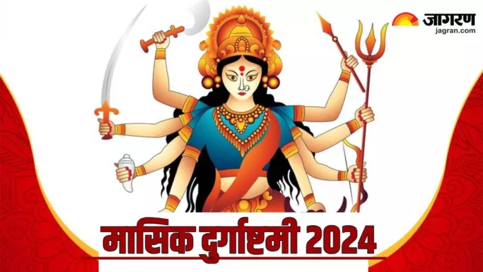 Masik Durgashtami 2024: मासिक दुर्गाष्टमी पर पूजा के समय करें ये आसान उपाय
