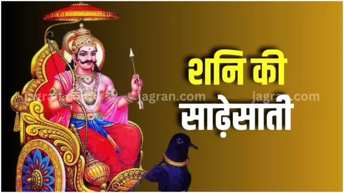 Mesh Rashi Sade Sati: इस राशि के लोगों के बनते काम बिगाड़ेंगे शनिदेव