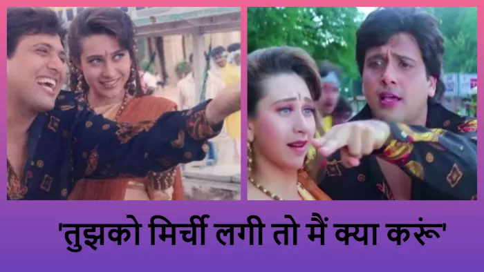 'कुली नंबर 1' से गोविंदा और करिश्मा कपूर