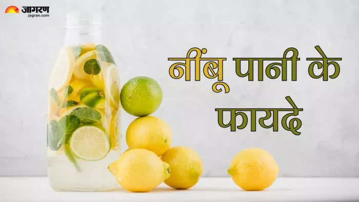 नींबू पानी के फायदे (Picture Credit- Freepik)