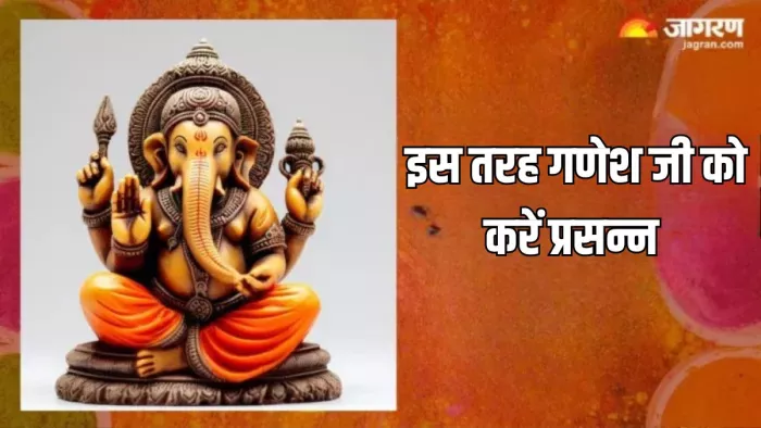 Lord Ganesh: जीवन के दुखों को दूर करने के लिए करें यह एक कार्य, जीवन सदैव रहेगा खुशहाल