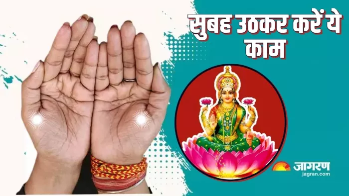 Morning Tips सुबह उठकर करे ये काम।
