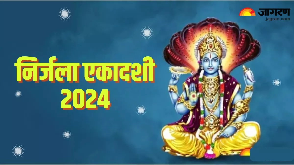 Nirjala Ekadashi 2024 100 गुना ज्यादा फल देती है निर्जला एकादशी, पूजा