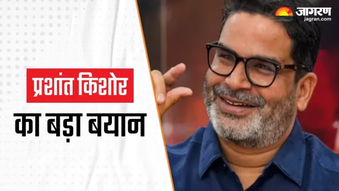 जन सुराज के सूत्रधार और राजनीतिक विश्लेषक प्रशांत किशोर (फोटो- जागरण)