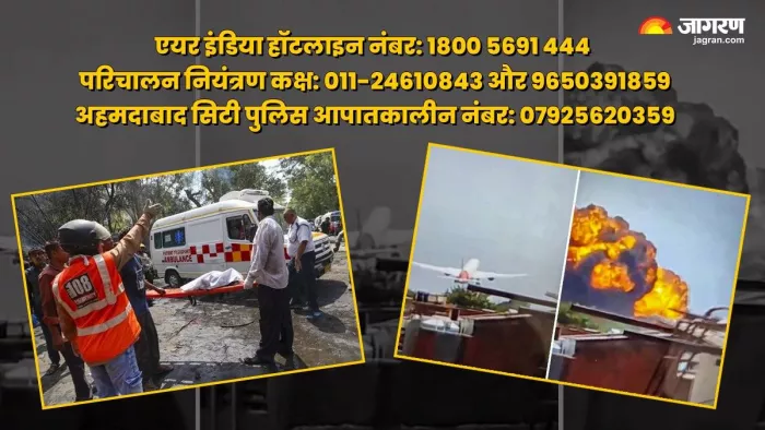 अहमदाबाद विमान दुर्घटना के बाद Helpline नंबर जारी