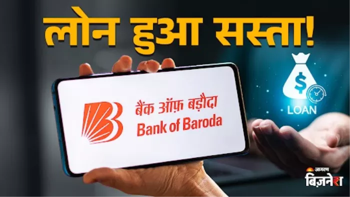 बैंक ऑफ बड़ौदा की नई MCLR संशोधित दरें लागू।