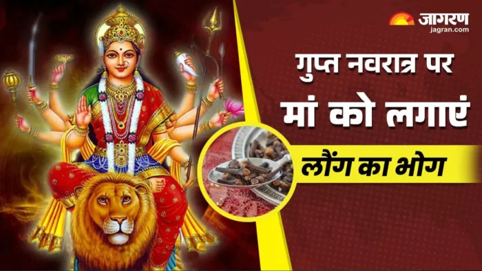 Gupt Navratri 2025: धर्म, अर्थ, काम और मोक्ष की प्राप्ति के लिए गुप्त नवरात्र में करते हैं साधना।