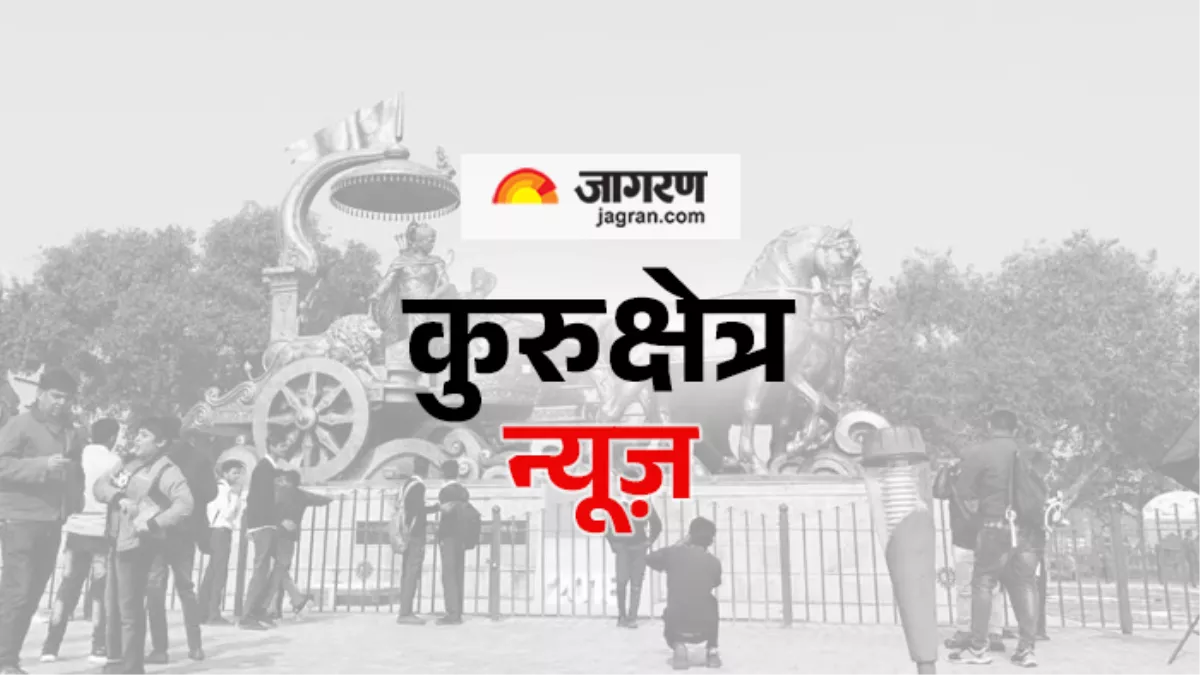 Haryana News: कुरुक्षेत्र में नशीले पदार्थों के साथ युवक काबू, तीन किलो 206 ग्राम अफीम बरामद
