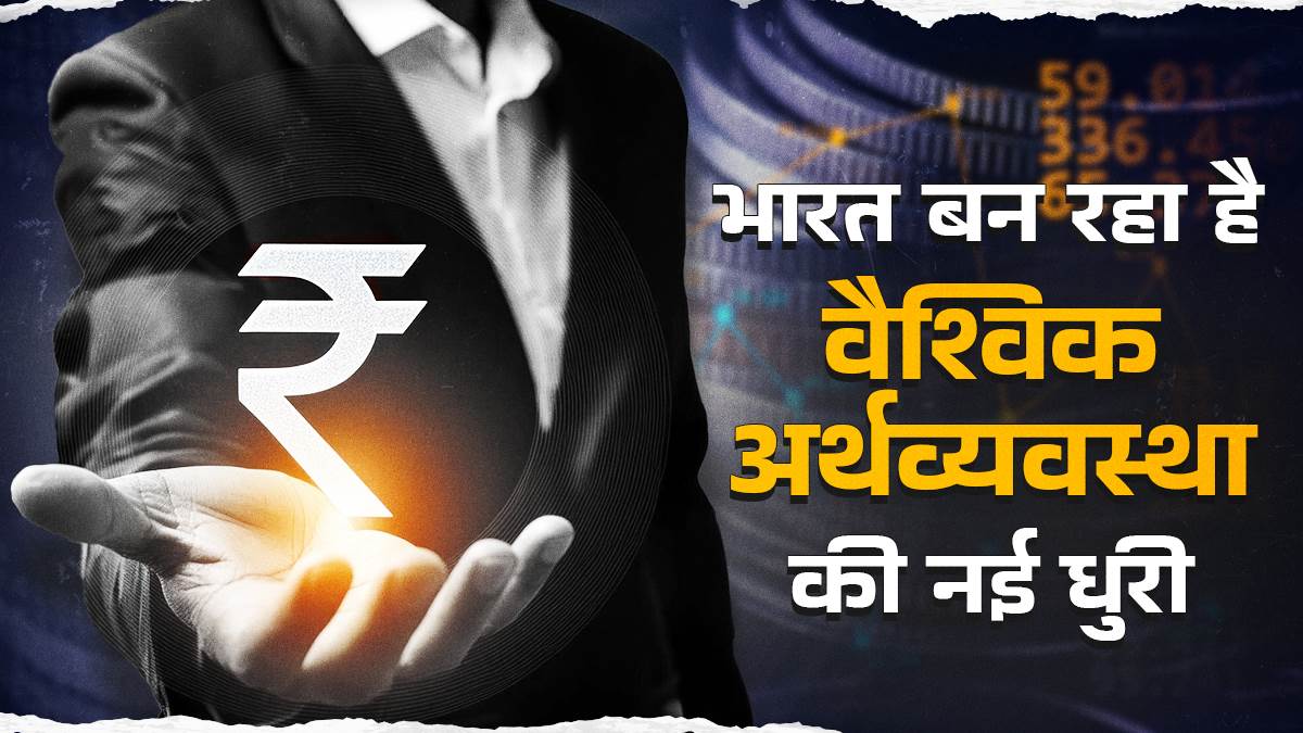 https://www.jagranimages.com/images/newimg/12062025/12_06_2025-india-global-economy_23962507.jpg