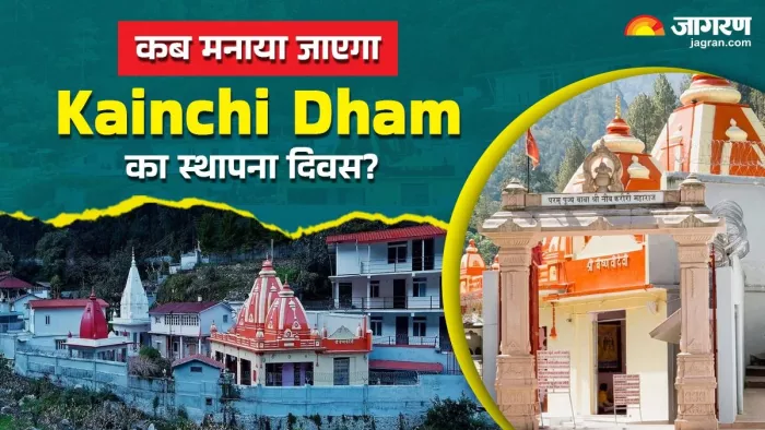 कैंची धाम पहुंचने का ये है आसान रूट।
