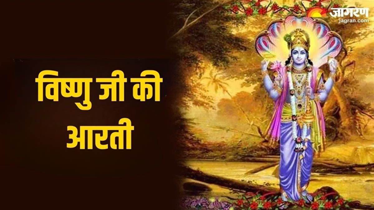 https://www.jagranimages.com/images/newimg/12062025/12_06_2025-lord_vishnu_aarti_23961509.jpg