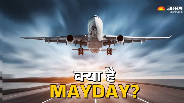 क्या होता है मेडे कॉल, समझें इसका मतलब?