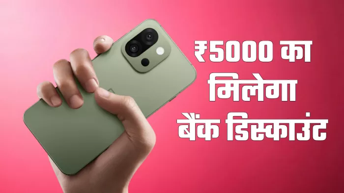 OnePlus 13s स्मार्टफोन की सेल आज से शुरू