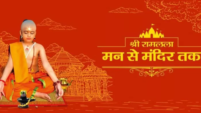 'श्री रामलला मन से मंदिर तक' ग्रंथ का आवरण। जागरण