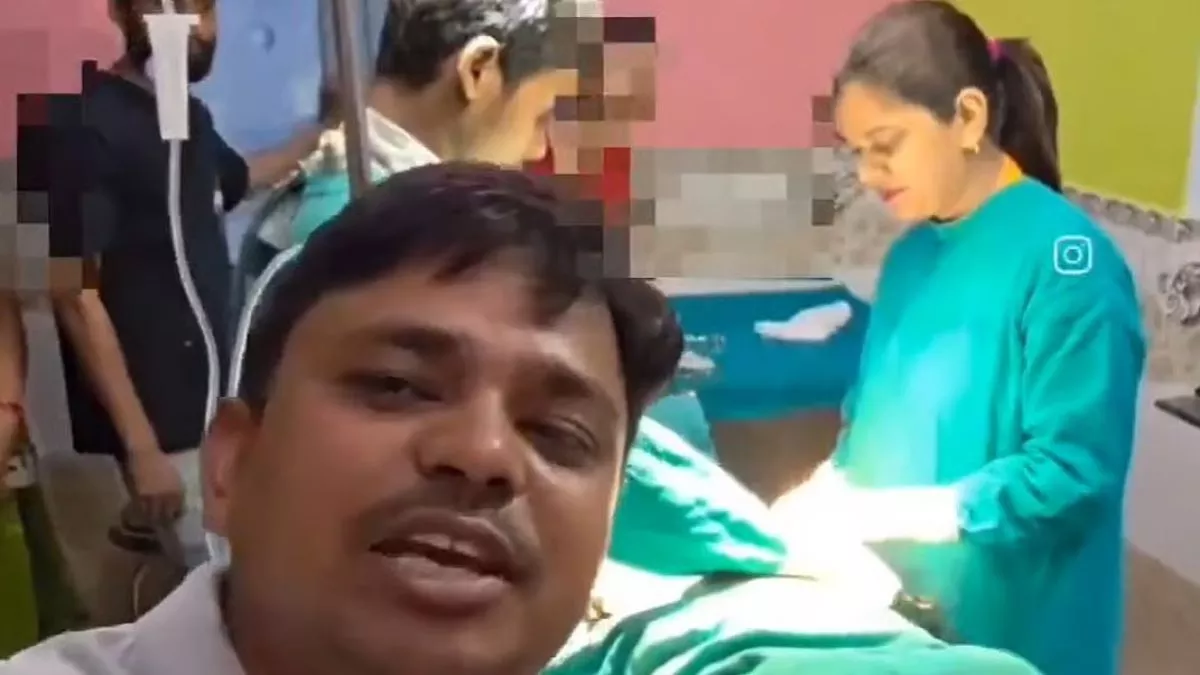 बिहार में मामी कर रही थी ऑपरेशन, भांजा बना रहा था रील; वीडियो वायरल होने के बाद मचा हड़कंप