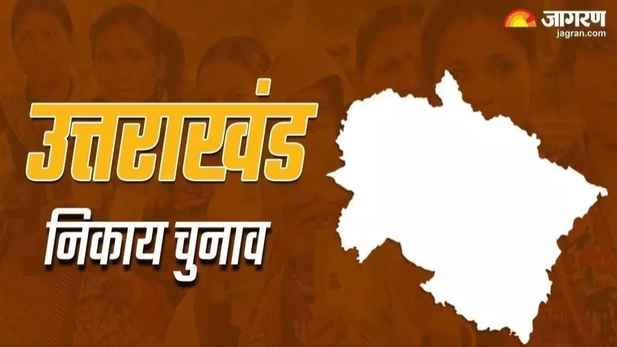 Uttarakhand Panchayat Chunav: 15 साल से अध्यक्ष पद पर महिलाएं काबिज, अब आरक्षण का इंतजार