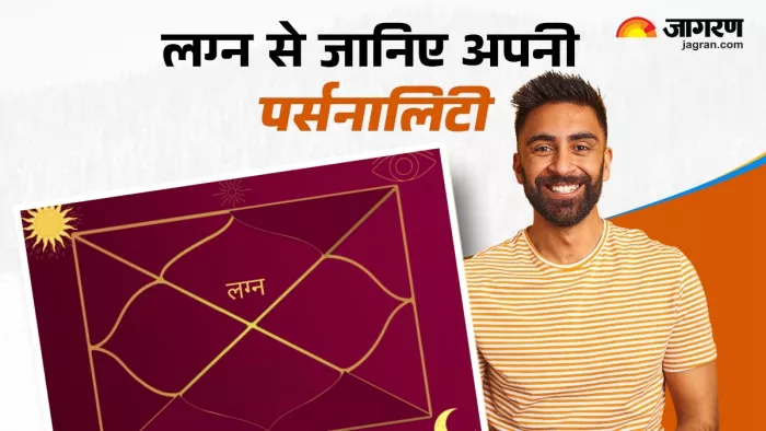 know the lagna meaning in kundli in hindi