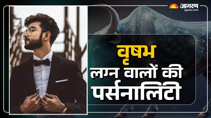 Vrishabha Lagna Personality वृषभ लग्न वालों की पर्सनालिटी कैसी होती है।