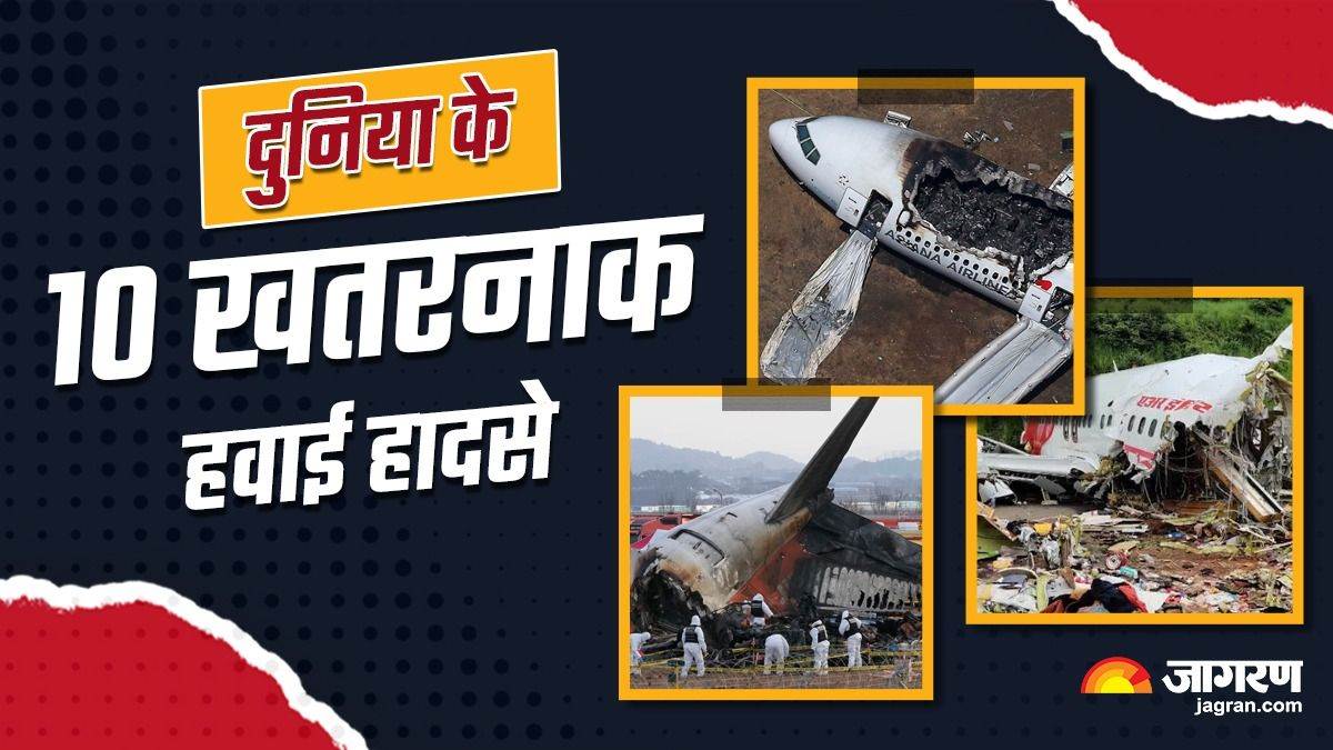 https://www.jagranimages.com/images/newimg/12062025/12_06_2025-world_deadliest_crash_23962353.jpg