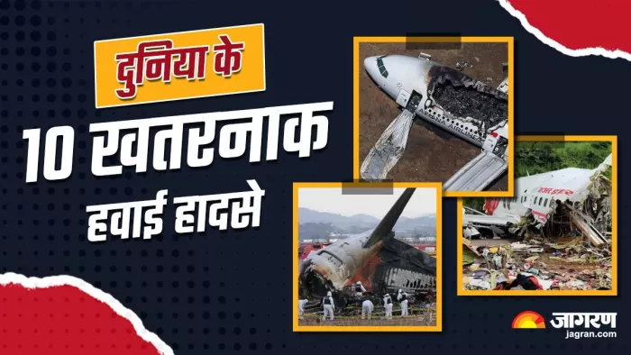 एविएशन इंजीनियरिंग और टेक्नोलॉजी में एडवांसमेंट के बावजूद हवाई हादसे कम नहीं हो रहे (फोटो: जागरण)
