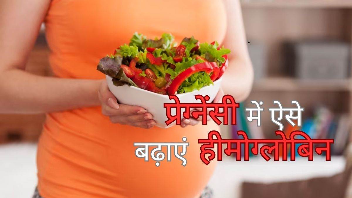 https://www.jagranimages.com/images/newimg/12072023/12_07_2023-pregnancy-hemoglobin_23468701.jpg
