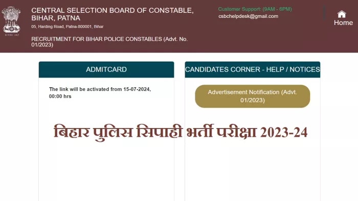 Bihar Police Constable Exam 2024 Date: कदाचार के सामने आए मामलों के चलते CSBC ने रद्द की थी परीक्षा।