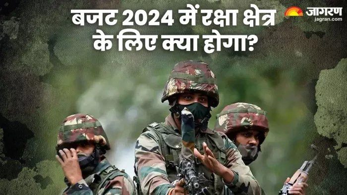 बजट में रक्षा क्षेत्र के लिए होने वाले एलान पर रहेंगी सबकी निगाहें