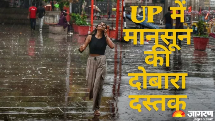 यूपी में मानसून फिर से रफ्तार पकड़ रहा है। जागरण