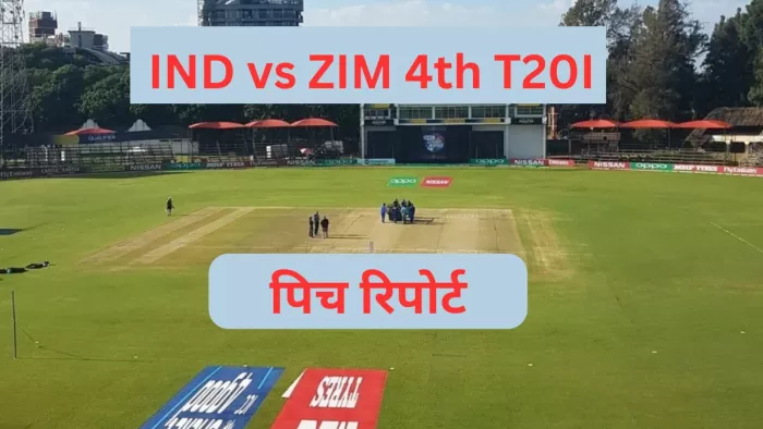 IND vs ZIM 4th T20I Pitch Report: कैसा खेलेगी हरारे की पिच?