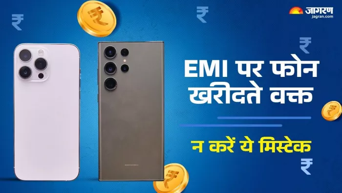 ईएमआई पर नया फोन ले रहे हैं तो न करें ये काम