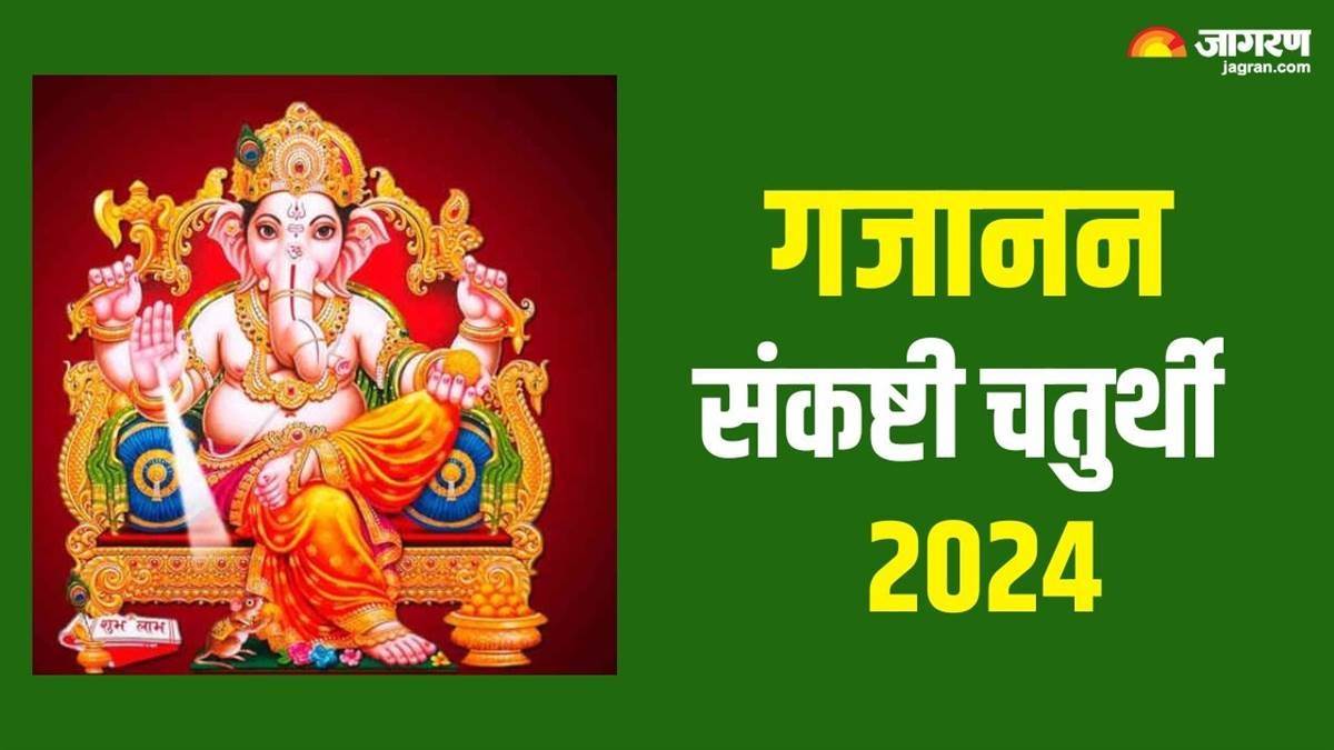 Gajanana Sankashti Chaturthi 2024 कब है गजानन संकष्टी चतुर्थी? नोट