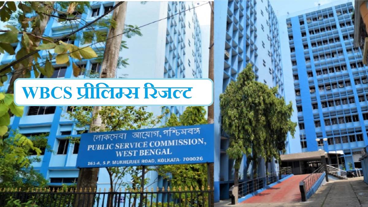 wbcs prelims result 2023 24 announced by wbpsc check roll number at psc wb gov in of candidates qualified for final merit exam