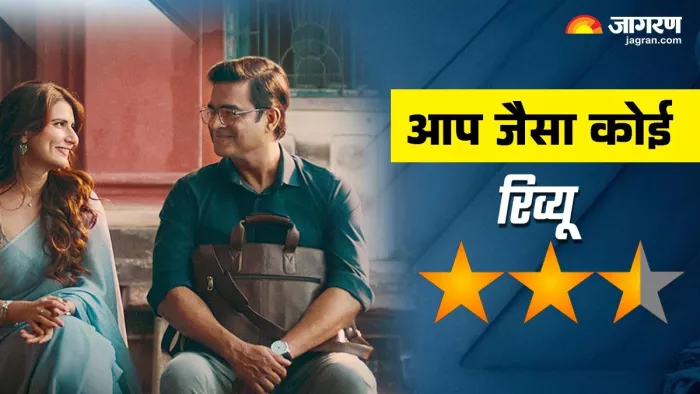 आप जैसा कोई रिव्यू, फातिमा सना शेख और आर माधवन (फोटो-जागरण ऑनलाइन)
